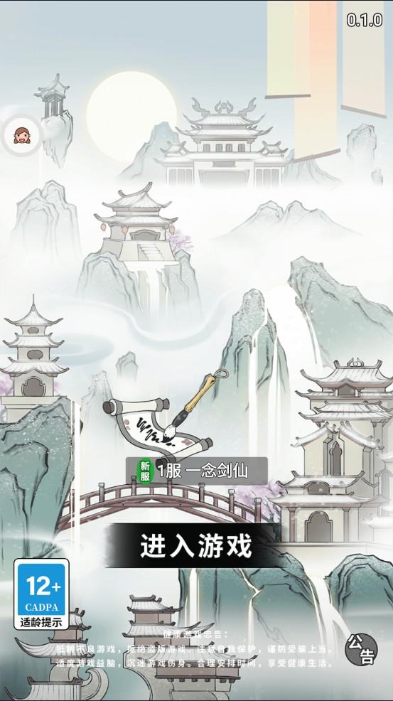 修真文字版2023最新版 1.7.0安卓版 1.7.0安卓版