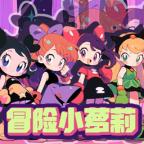 冒险小萝莉游戏 1.0安卓版