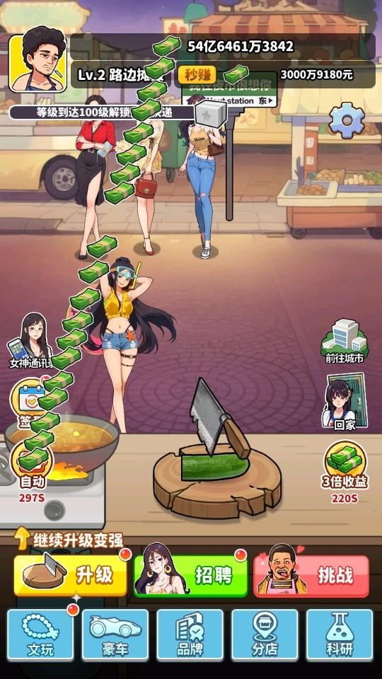 我要当食神破解版免广告 1.0安卓版