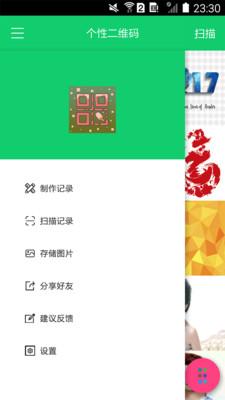 个性二维码