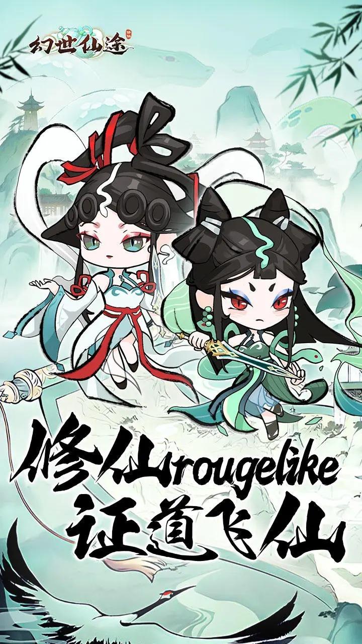 幻世仙途割草游戏 1.2.0安卓版