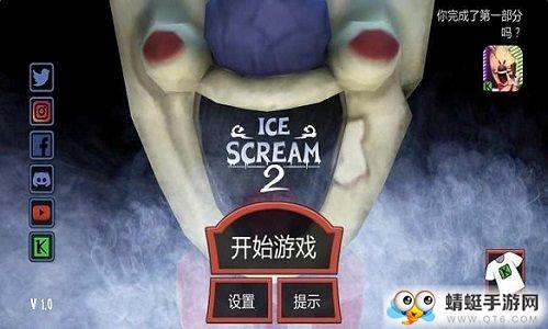 恐怖冰淇淋2正式版 1.1.8安卓版