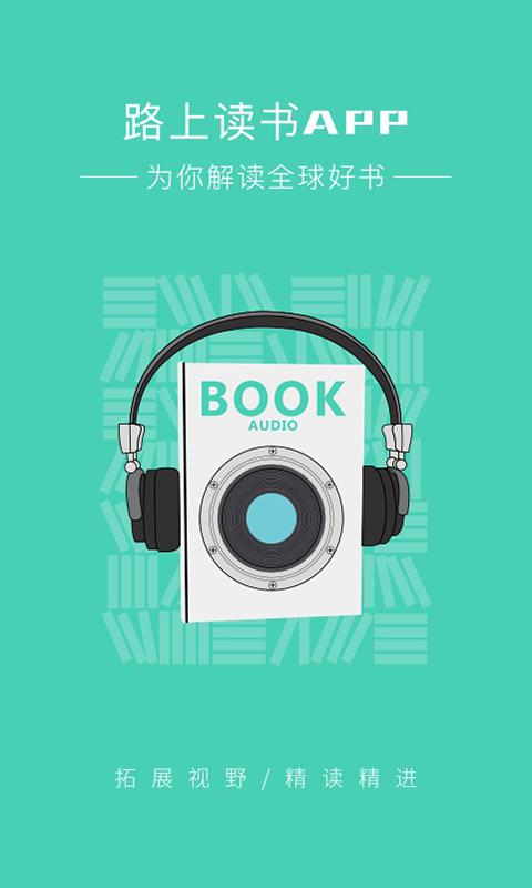 路上读书app安卓版 4.2.4最新版