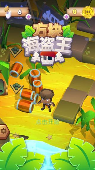 方块海盗王无限宝箱版 1.4.1_236破解版