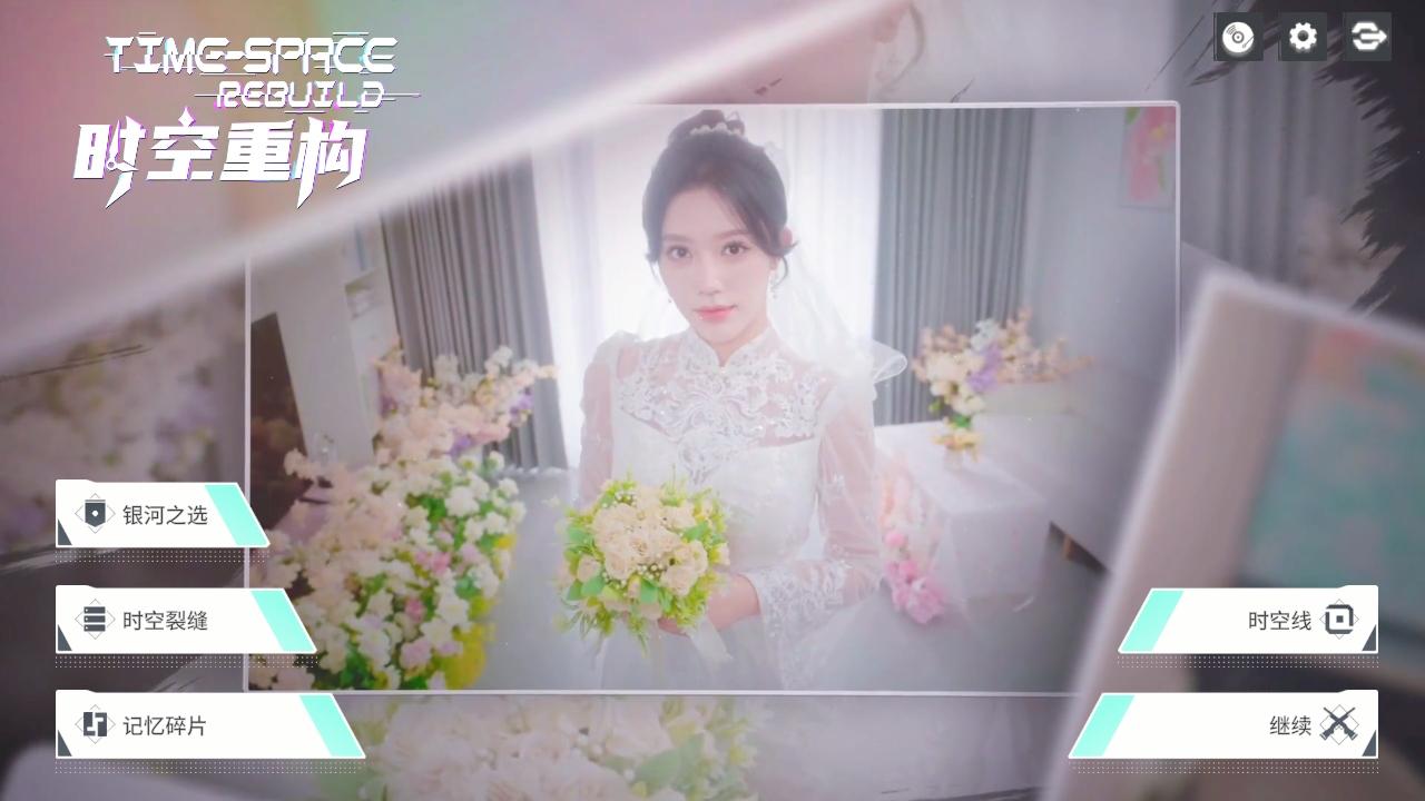 时空重构游戏 1.0.26手机版