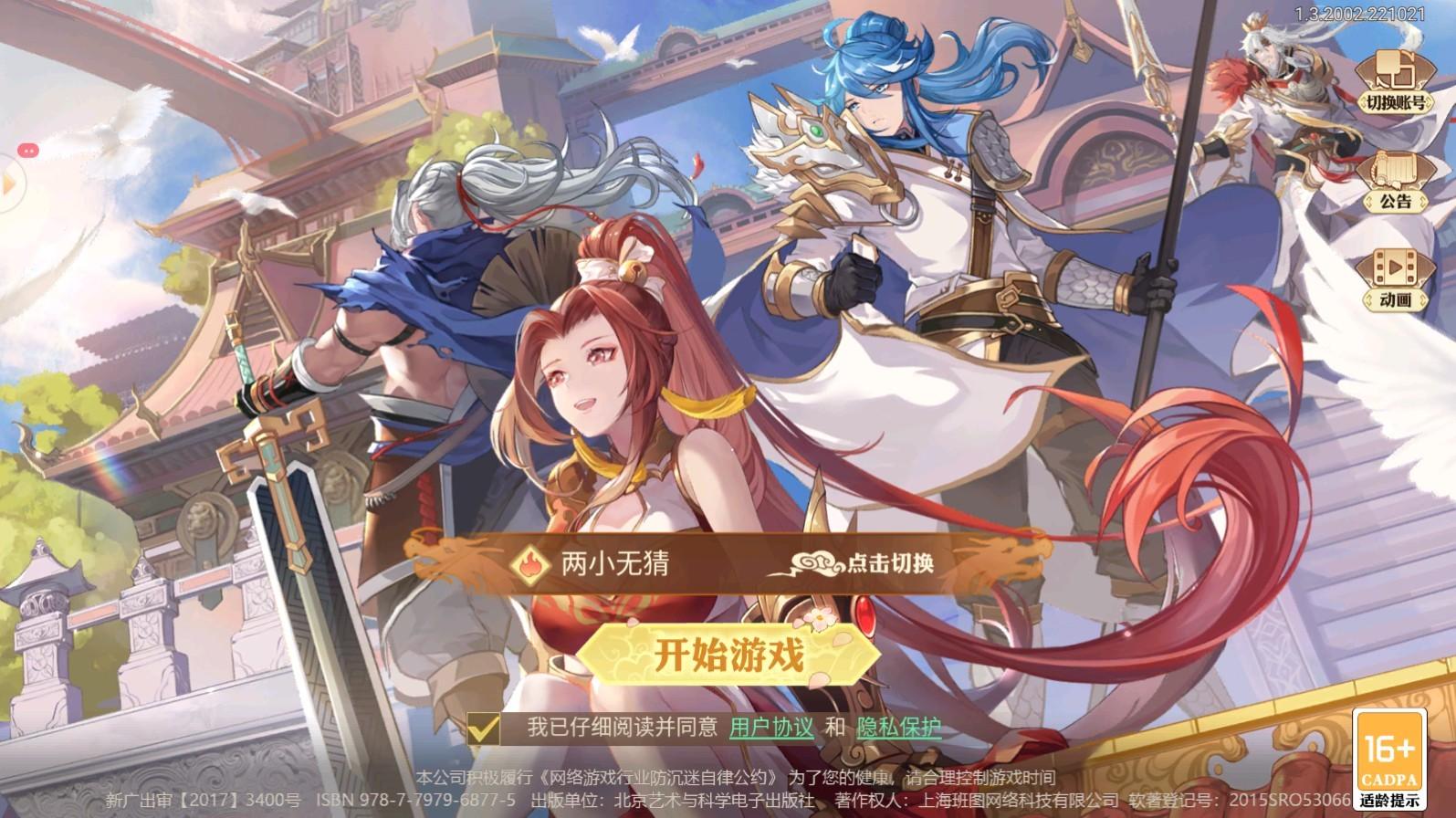 神将赵云传手游 1.3.2001.221021安卓版