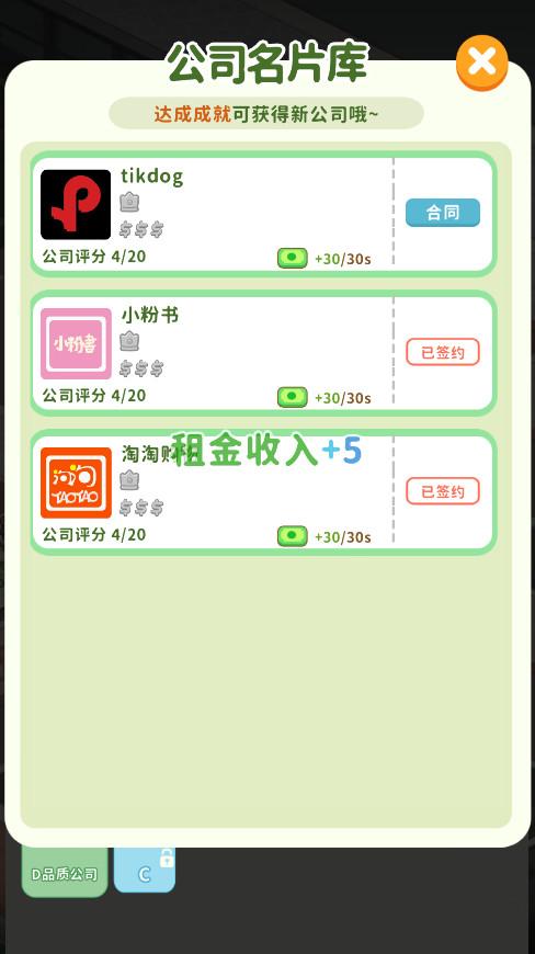 租不起的办公室免广告 1.0.1最新版