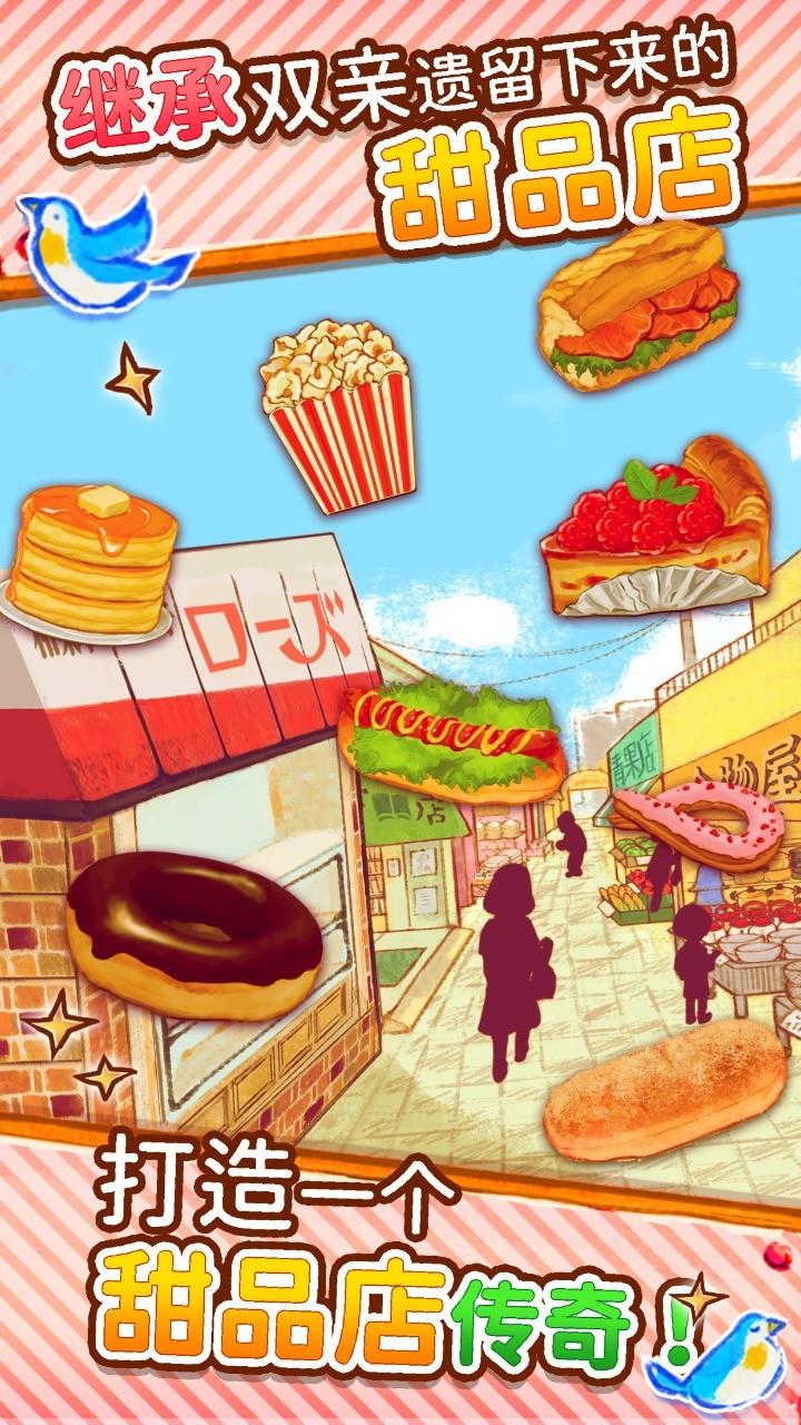 洋果子店无限金币版 1.1.46最新版