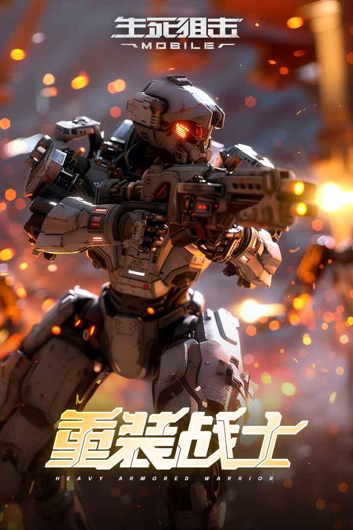 生死狙击九游最新版 8.19安卓版