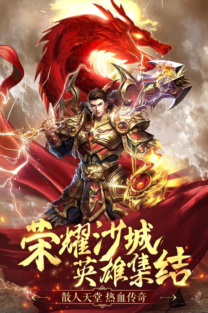 名扬沙城手游最新版 10.0.0.55.104安卓版