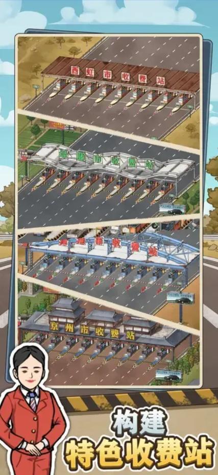 高速收费站游戏最新版 1.0.7安卓版