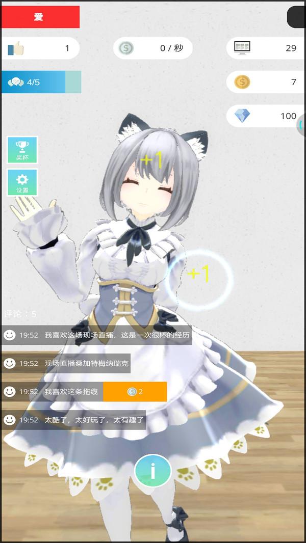 美女主播模拟器游戏 0.44安卓版