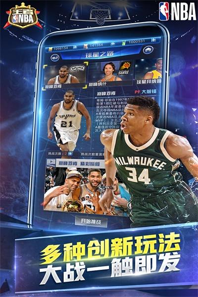 王者nba最新版本 20211224安卓版