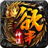 欲丰神途最新版 9.2320210107官方版
