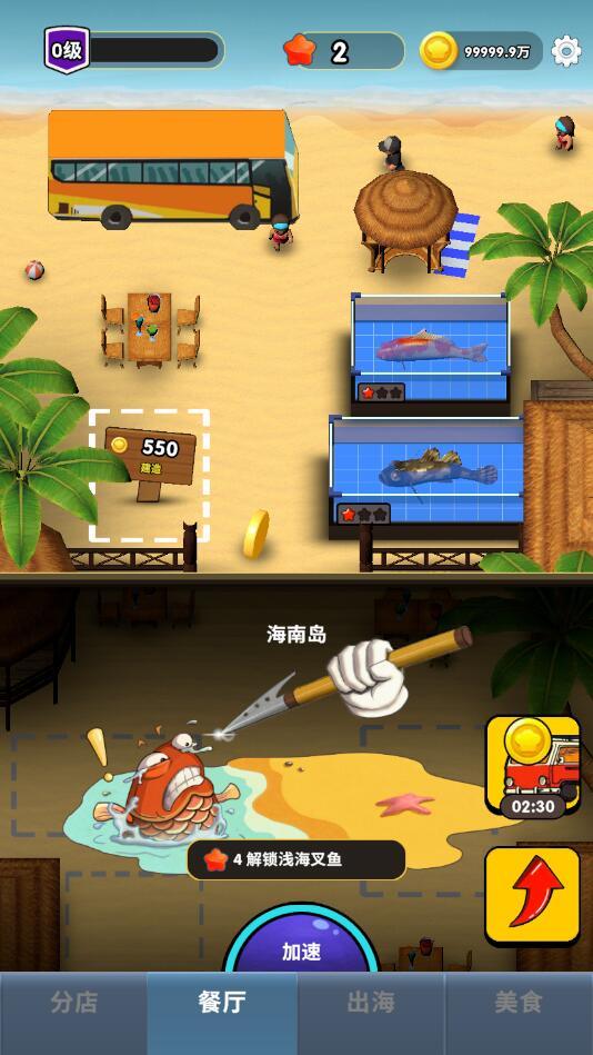 赶海之王无限金币版 0.1.12免广告版