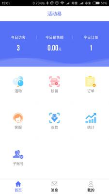 活动易