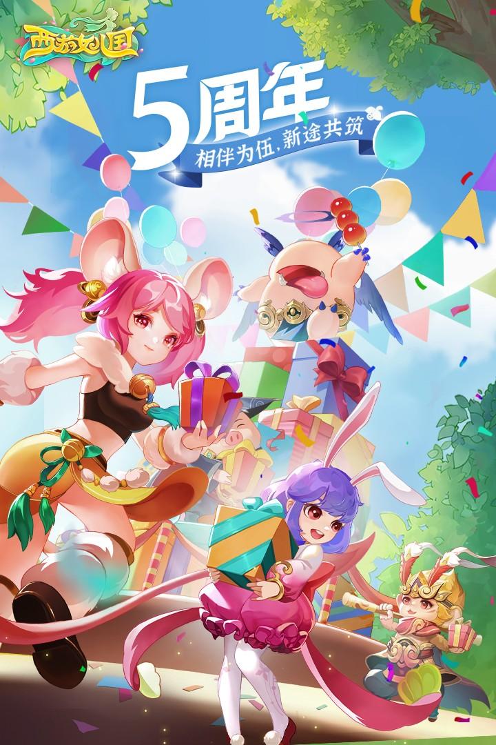 西游女儿国手游官方正版 1.12.901最新版本