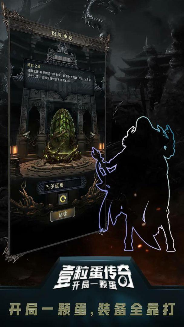 一粒蛋传奇最新版 101安卓版