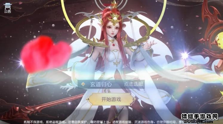 玄道归心 0.1.0.1安卓版