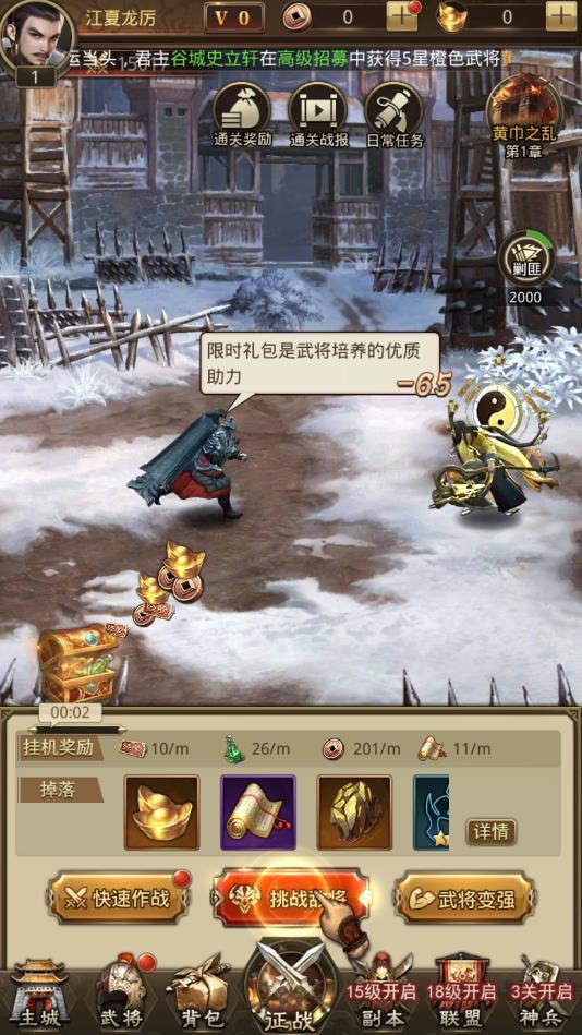 百龙霸业神魔三国最新版 1.0安卓版