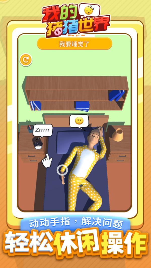 我的猪猪世界 1.1.5安卓版