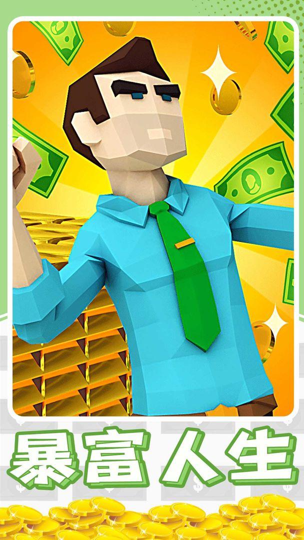 暴富打工人破解版 1.0.1无广告