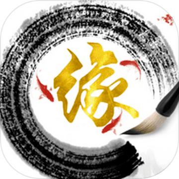 随缘修仙无限灵石破解版 1.0内购版