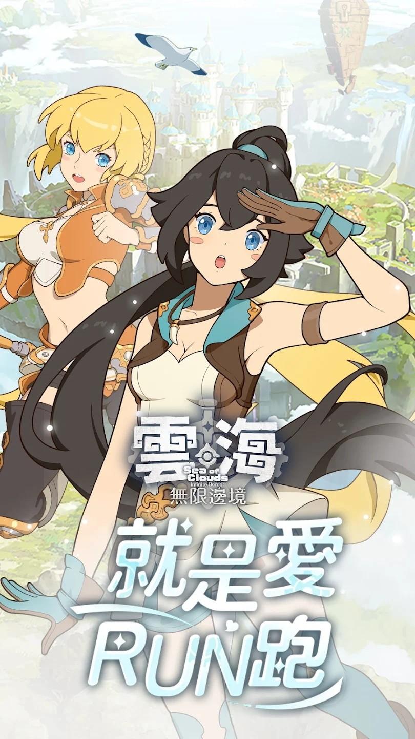 云海无限边境台服最新版 14安卓版