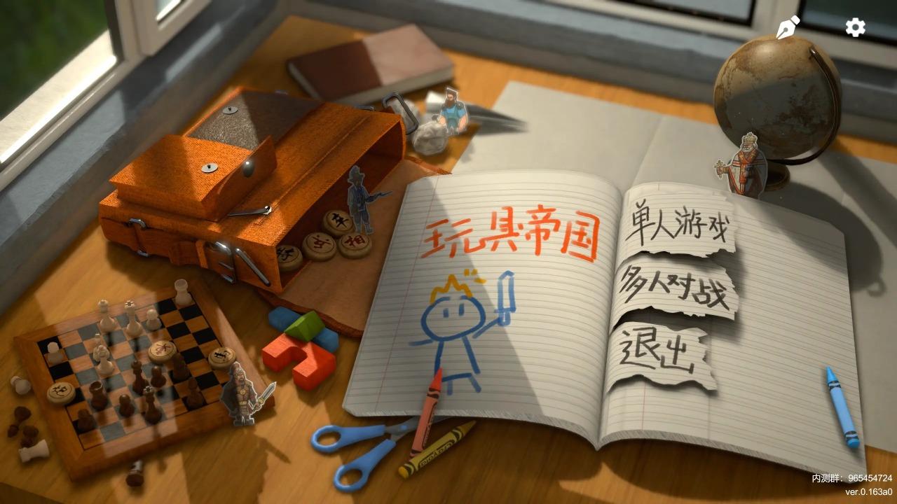 玩具帝国游戏(ToyEmpires) 0.190.12最新版