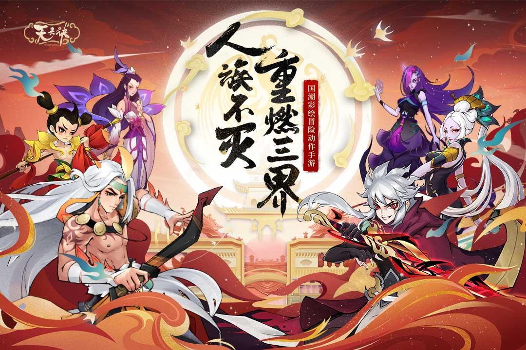 天灵诀 1.0.21.0安卓版