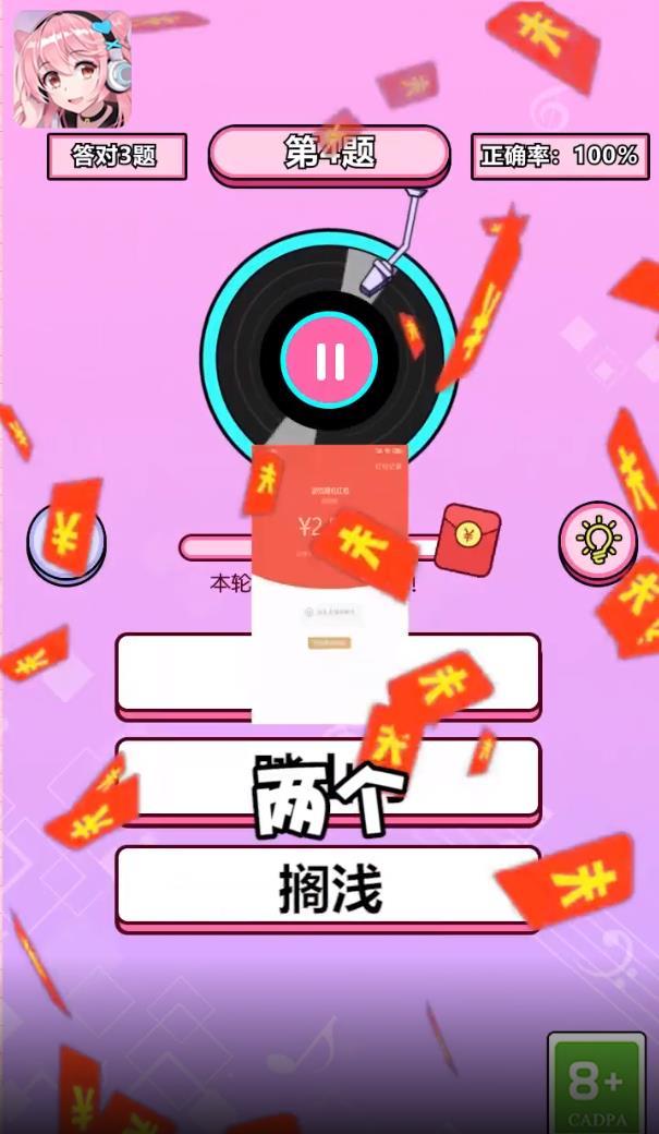 猜歌联萌红包版 1.2安卓版