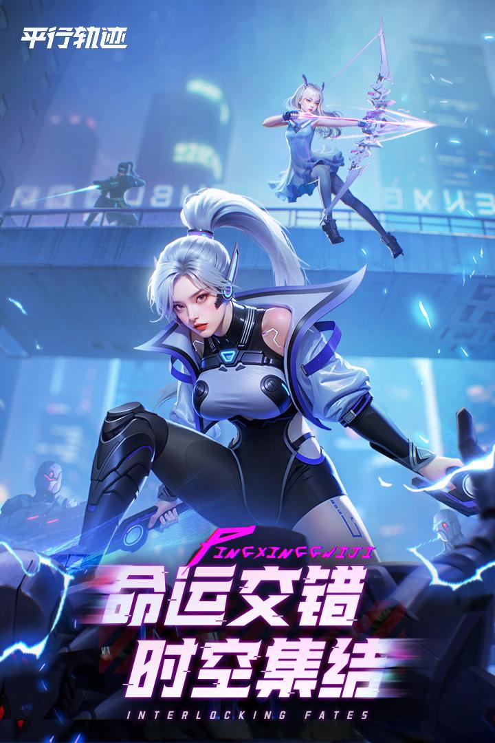 平行轨迹最新版 1.0.3安卓版