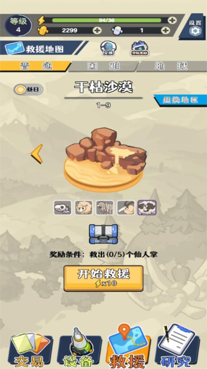 刺刺救援队游戏 1.08安卓版