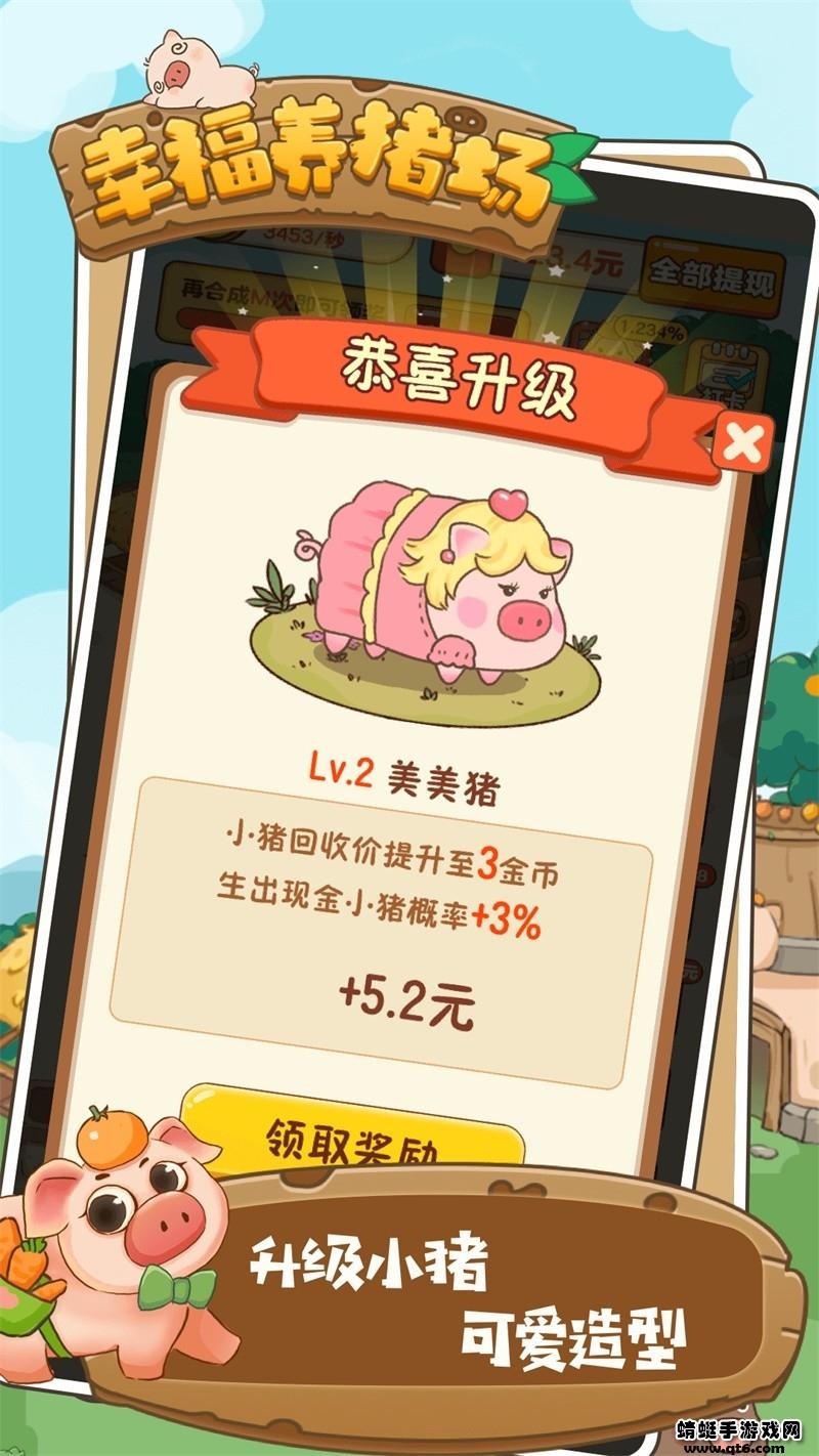 幸福养猪场红包版 1.0.1最新版