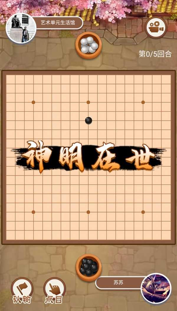 万宁围棋大招版破解版 2.0安卓版