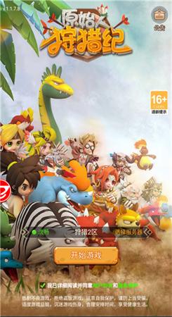 原始人狩猎纪手游 1.0.5.6安卓版