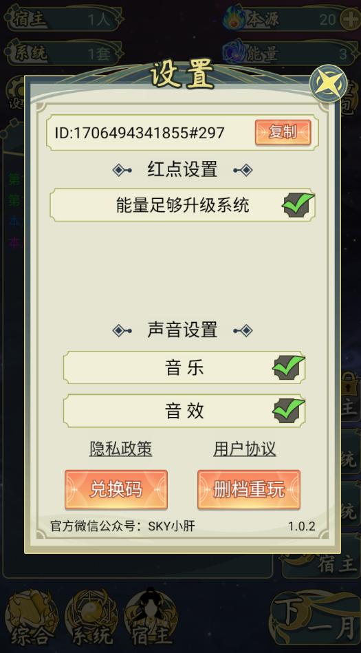 穿越者系统模拟最新版 1.0.5安卓版