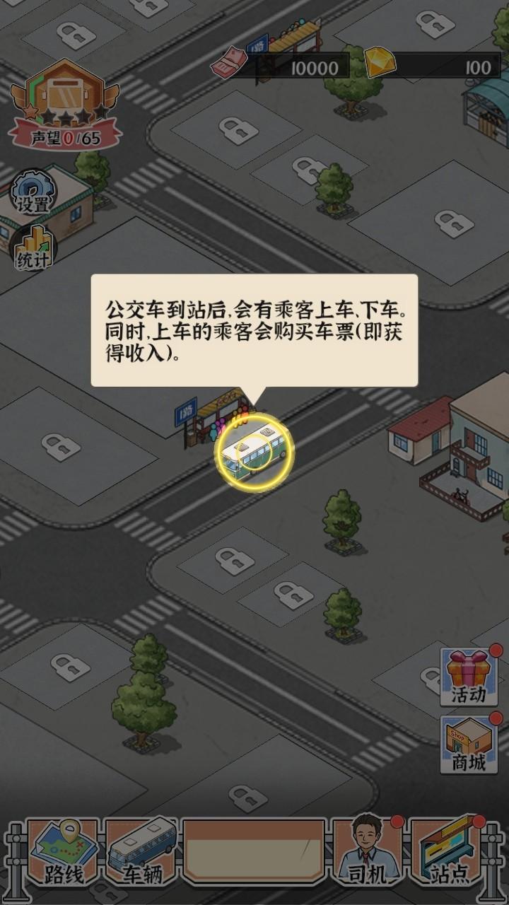 线路经营大亨游戏 1.0.0安卓版 1.0.0安卓版 1.0.0安卓版 1.0.0安卓版 1.0.0安卓版 1.0.0安卓版 1.0.0安卓版