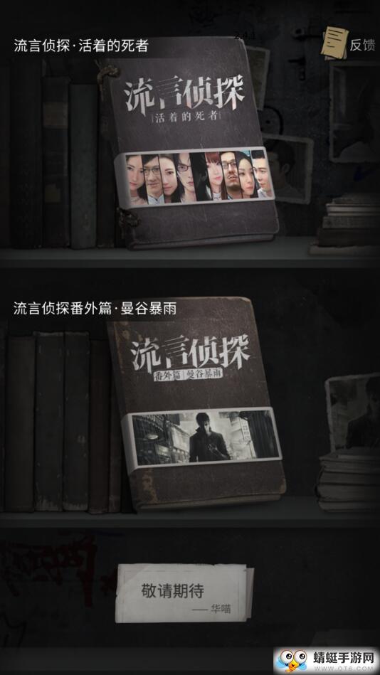 流言侦探付费内容解锁版 2.5.3最新版