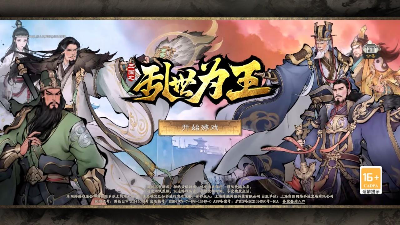 三国之乱世为王手游 1.1.0安卓版 1.1.0安卓版 1.1.0安卓版 1.1.0安卓版 1.1.0安卓版 1.1.0安卓版 1.1.0安卓版 1.1.0安卓版 1.1.0安卓版 1.1.0安卓版 1.1.0安卓版 1.1.0安卓版 1.1.0安卓版 1.1.0安卓版 1.1.0安卓版