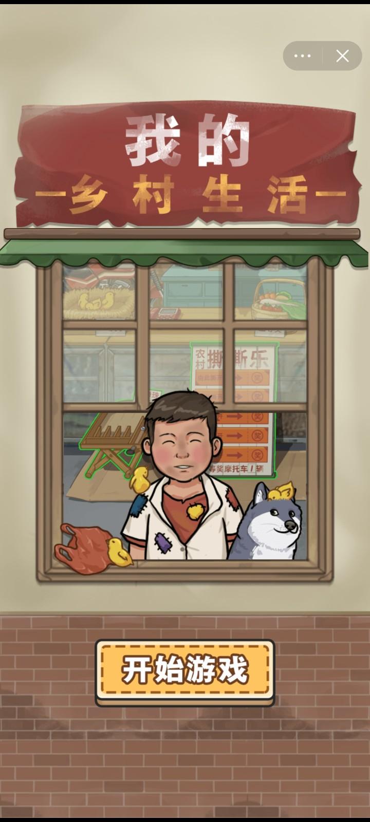 我的乡村生活最新版本 1.9安卓版