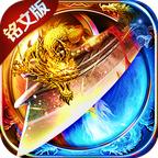 暗黑铭文版神途手游 1.0安卓版