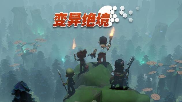 变异绝境游戏 1.0.22中文版