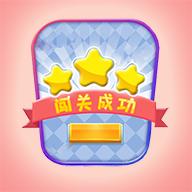 闯关你行么手游 1.0.3安卓版