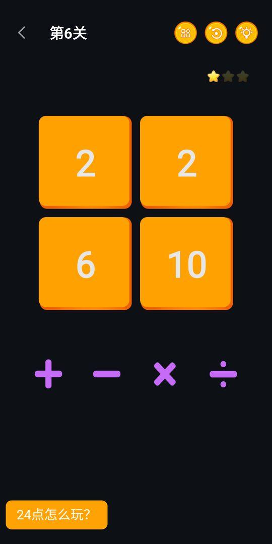巧算24点游戏 1.4.0.0安卓版