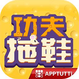 功夫拖鞋游戏 1.0.0安卓版