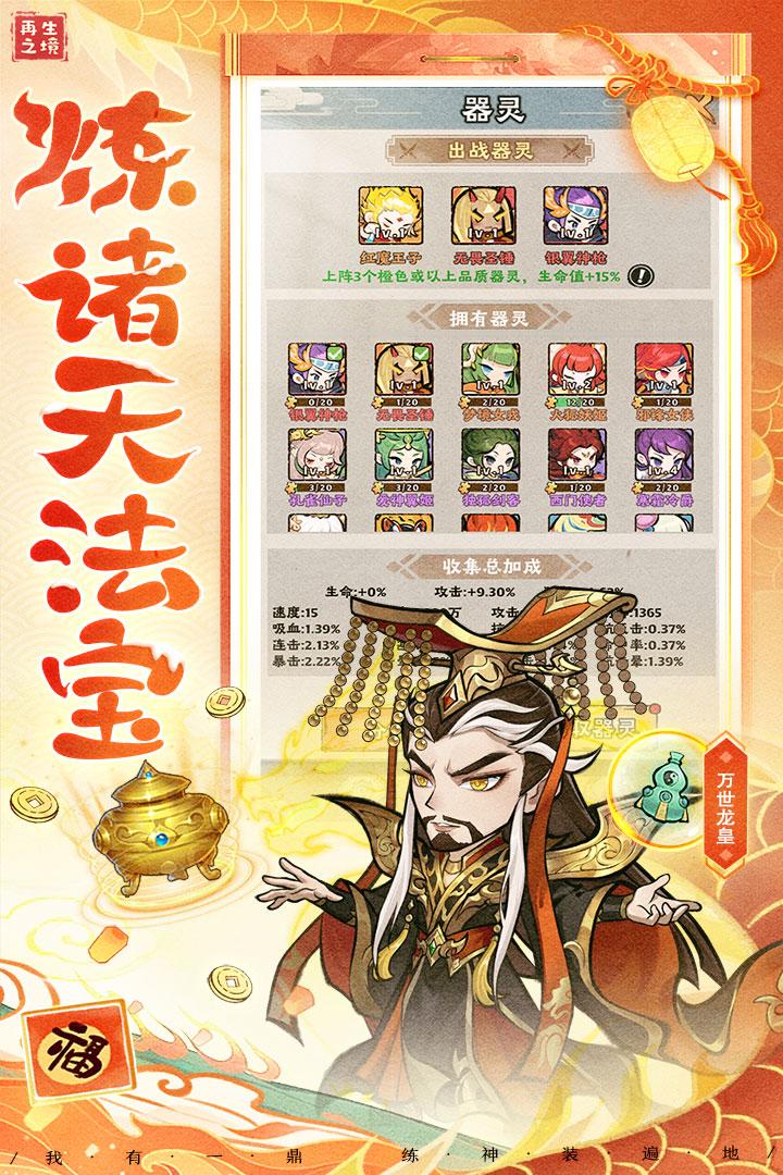 再生之境九游最新版 1.1.17安卓版