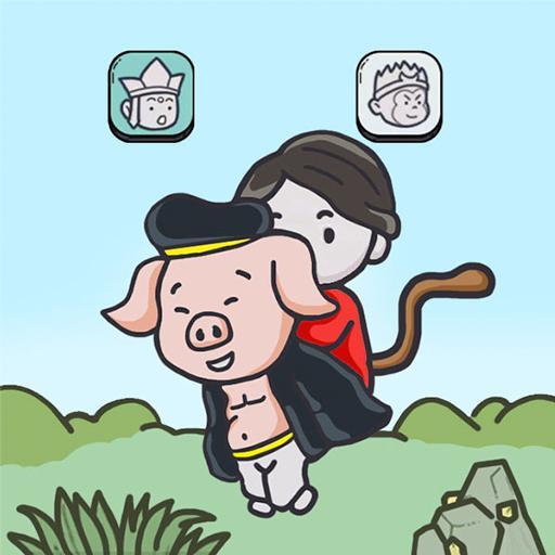 脑洞西游游戏 1.0安卓版