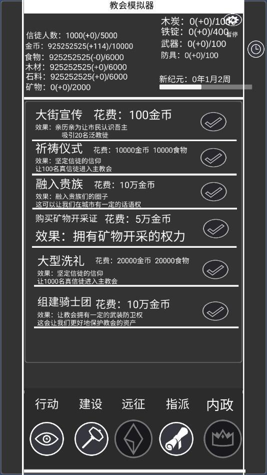 教会模拟器最新破解版 1.1.7中文版