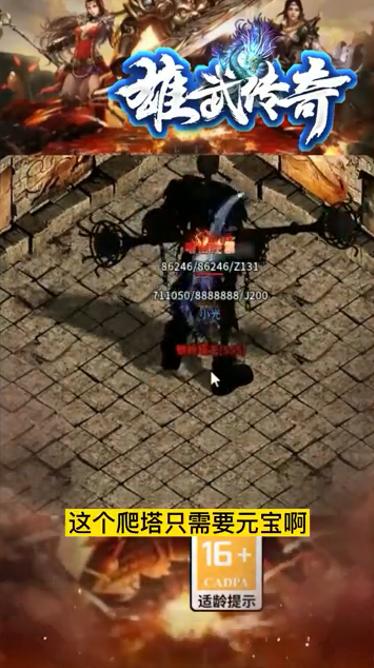 雄武传奇 1.1.0安卓版